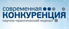 Журнал "Современная конкуренция"